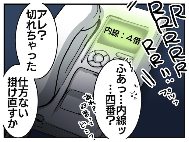 【夜勤の闇】「すぐに受話器を置いて！」仮眠していたら【内線4番】から着信が。先輩が叫んだ理由にゾッ