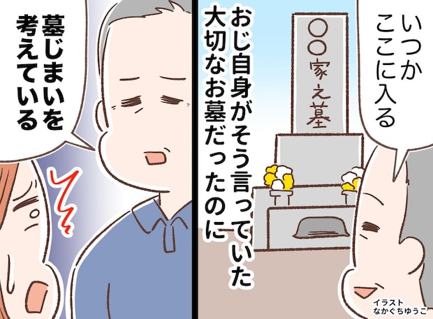 【墓じまい】「いつかはここに入る」と思ってた。姪の私が直面した現実。おじの『愛ある一言』にホロリ
