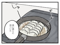 「結局は、、、ね」綺麗に焼けた餃子【アラサー主婦のあるある日記】