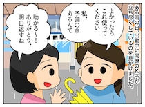 「これ私のだよ」「ハァ？」貸した傘を盗んだ同僚。嘘を重ねる彼女に『決定的な証拠』を突き付けたら