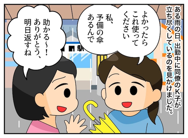 「これ私のだよ」「ハァ？」貸した傘を盗んだ同僚。嘘を重ねる彼女に『決定的な証拠』を突き付けたら