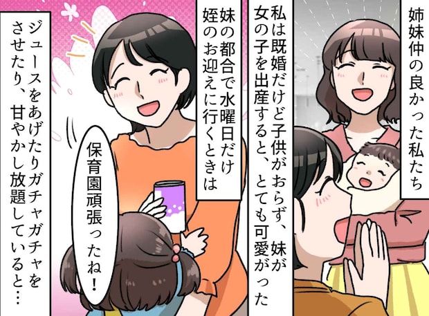 「可愛いから甘やかしてしまった」姪のお迎えで、私が教え込んでしまった『間違った当たり前』に「反省」