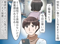 母のLINEが“苦痛”だった。「元気？」LINEを未読放置していた私に、母がこぼした『切なすぎる本音』