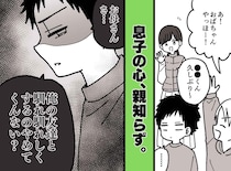 小3息子「僕の友達と話さないで」え！？ 授業参観で、息子が『ため息をついたワケ』に「ハッとした」