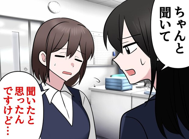 なぜ後輩は「人の話を聞けない」のか？ また同じミス、実は── 「聞いていない」の【意外な正体】にハッ
