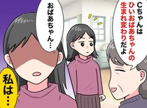 孫に「あなたは母の生まれ変わり」と言い聞かせ続けた私。11歳の孫が放った『大人顔負けの問い』に絶句