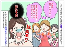 「友達も誘っちゃった♡」私の結婚式に“アポなし連れ込み”した従妹。真っ青な顔で泣き崩れたワケ