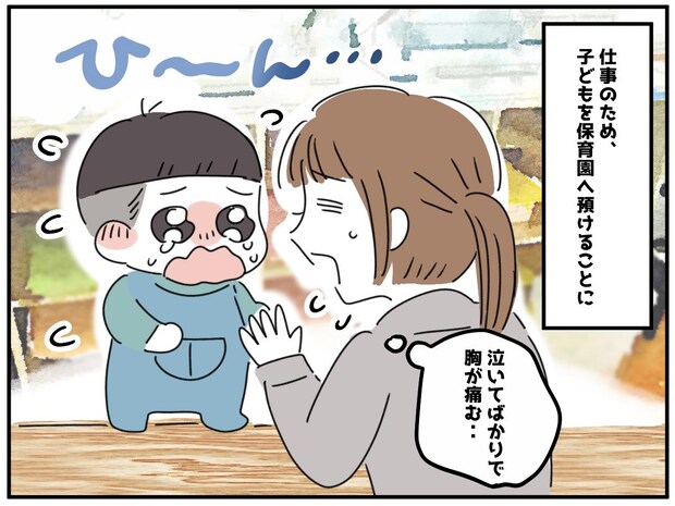 「働かないと厳しい」でも、嫌がる末っ子を入園させて罪悪感。三か月後、末っ子の『意外な姿』に涙