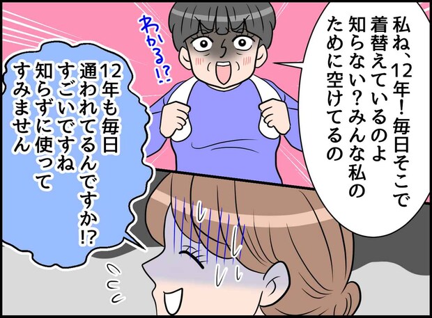 ジムで「そこ私のロッカーなんだけど」身勝手な主張をする【怖い常連さん】が、直後にご機嫌になったワケ