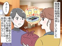 義母「嫁は料理下手」裏で、お隣さんに“私が作った料理”を配っていた！ 義母の『自作自演』をバラした結果