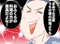 結婚25年目。夫「お前より母さんの料理が一番」妻「だったら──」結果、80代の義母が青ざめたワケ