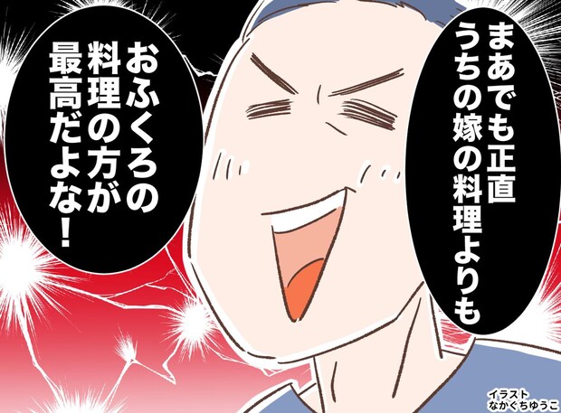 結婚25年目。夫「お前より母さんの料理が一番」妻「だったら──」結果、80代の義母が青ざめたワケ