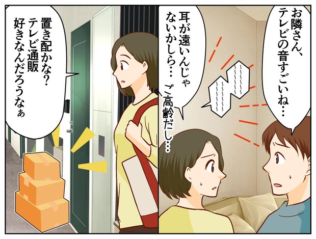 「何かおかしくない？」爆音のテレビと山積みの通販の荷物。異変を感じ、高齢夫婦の息子に声を掛けた結果