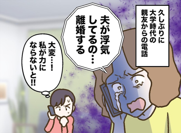 「親友なら私を信じてよ！」【いけない大人の恋】を隠して被害者を演じた女。『ドラマ顔負けの離婚劇』にゾッ
