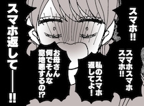 「スマホ返してよ！」リビングで絶叫した思春期の娘。ドアを開けた瞬間にフリーズ、そして赤面したワケ