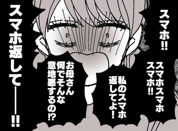 「スマホ返してよ！」リビングで絶叫した思春期の娘。ドアを開けた瞬間にフリーズ、そして赤面したワケ