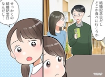 【ハッとした】結婚記念日、娘から『意外な提案』が！ 母が小学生の娘に教えられた“大切なこと”