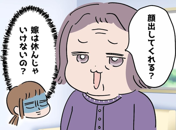 義母「喜ぶから顔を出して」私の休日は“最初から無かったこと”にされている？ 嫁が気づいた『残酷な序列』