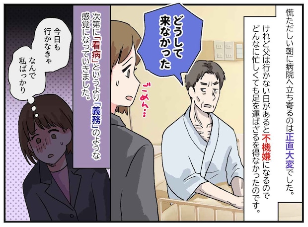 入院した父の看病から「早く解放されたい」→ 父が亡くなった後、看護師が漏らした言葉に「まさか」