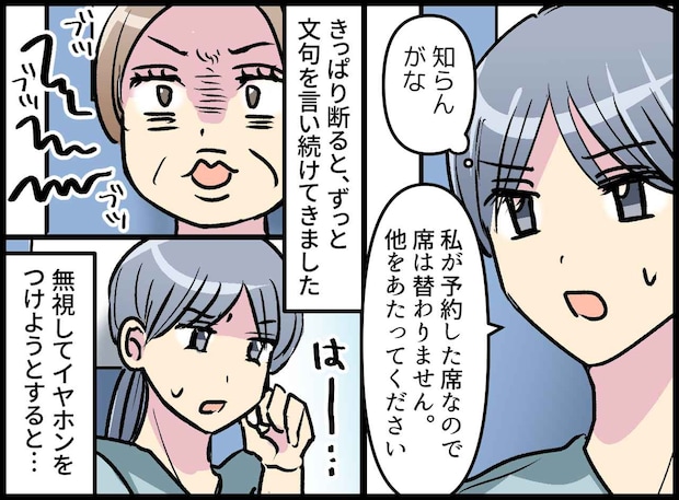 「私って人混み苦手じゃないですかぁ！？」新幹線で窓際席を狙う“席替われ”女性。逆ギレ、嫌味、そして！？