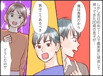 20年間、大切に育ててきたのに！「俺は長男だから」たった数日で息子が『モラ男予備軍』になったワケ