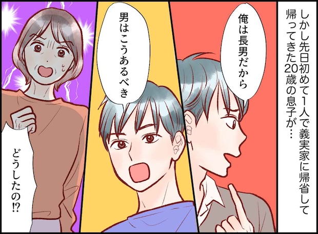 20年間、大切に育ててきたのに！「俺は長男だから」たった数日で息子が『モラ男予備軍』になったワケ
