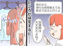 土砂降りの中「迎えに行くよ」優しい夫の言葉に喜んだのも束の間。「何これ」帰宅した妻が絶句したワケ