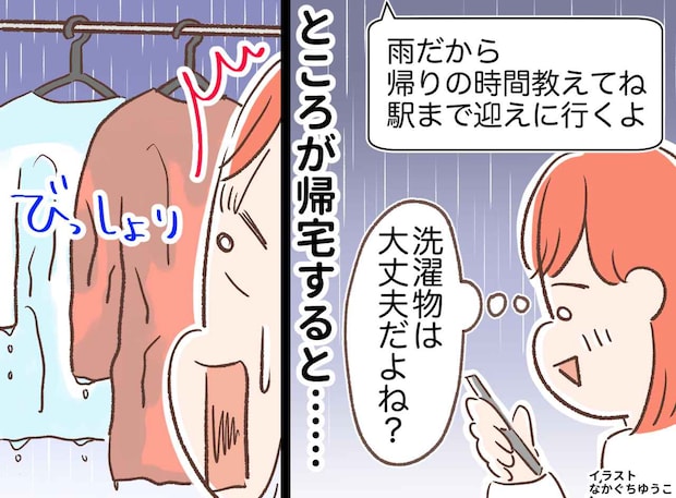 土砂降りの中「迎えに行くよ」優しい夫の言葉に喜んだのも束の間。「何これ」帰宅した妻が絶句したワケ