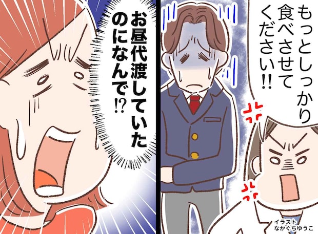 息子が学校で体調不良に！ 先生「しっかり食べさせて」えっ、息子のお昼代はどこへ？『まさかの真相』が