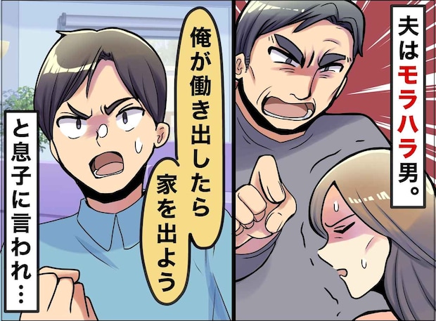 「そんなつもりはなかった」弁護士を前に震えるモラ夫。離婚後、私と息子が『手に入れたもの』は