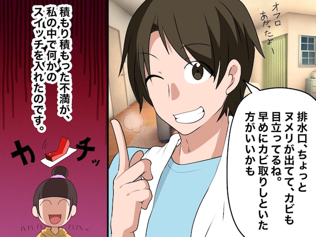 ＜報告だけで何もしない夫＞「お風呂掃除した方がいいね！」にカチン。正論より効いた、妻の『逆転の一言』