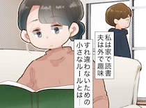 週末の別行動は「離婚の危機」じゃなかった？ 関心バラバラ状態から一転、理想の夫婦になったワケ