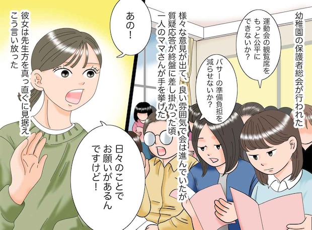 保護者「汚れた服を洗うのは大変です。園で洗濯して」えっ！？ 仰天要求に、園長先生が『出した答え』は