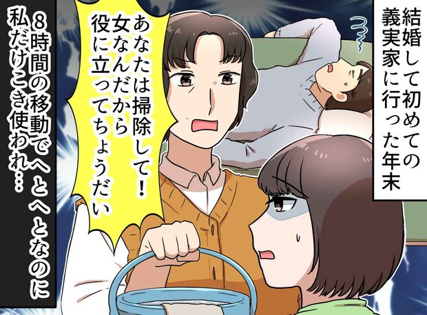 義母「いったいどういう神経してるの？」正月早々に怒鳴られた私 → 理由を聞いて思わず「はぁ？」