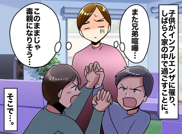 「インフルで辛いのは子供たちなのに」家族の看病で、メンタル崩壊寸前。再び笑顔になれたきっかけは