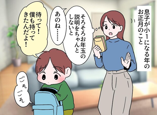 お年玉は「小学校まで貯金」のルール。お正月、小1になった息子が大人に配った『封筒』その中身に「嬉しすぎ」
