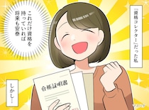 20代で「資格コレクター」だった私の後悔。転職活動で、面接官からの『思わぬ質問』に「頭が真っ白」