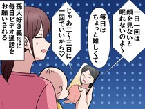 義母「一日一回、孫の顔を見せて♡」寝かしつけ中に鳴り響く着信に、限界！ 嫁がたどり着いた『逆転の提案』