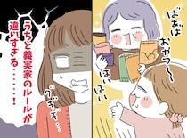 ばぁば、甘やかさないで（泣）孫に『ジュース・夜ふかし』三昧。嫁が姑を味方に変えた『3つの約束』