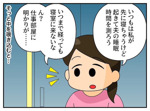 「また寝てるの？」休日も朝寝坊の夫に限界！→ ある夜、仕事部屋での『まさかの光景』に「申し訳ない」