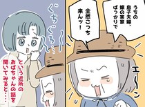 「嫁の実家ばっかり行くのよ」帰省しない息子夫婦に嘆く母。嫁の実家が選ばれる理由に「切ない」