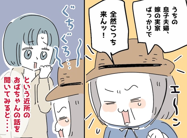 「嫁の実家ばっかり行くのよ」帰省しない息子夫婦に嘆く母。嫁の実家が選ばれる理由に「切ない」