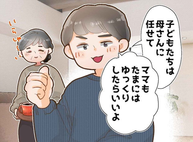 夫の「子どもは母さんに任せて、ママもゆっくりしたらいいよ」がちっとも嬉しくなかったワケ