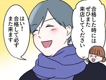 「合格したら、また来ます」満席で断った受験生親子の約束 →『まさかの展開』に「こんなことあるんだ」