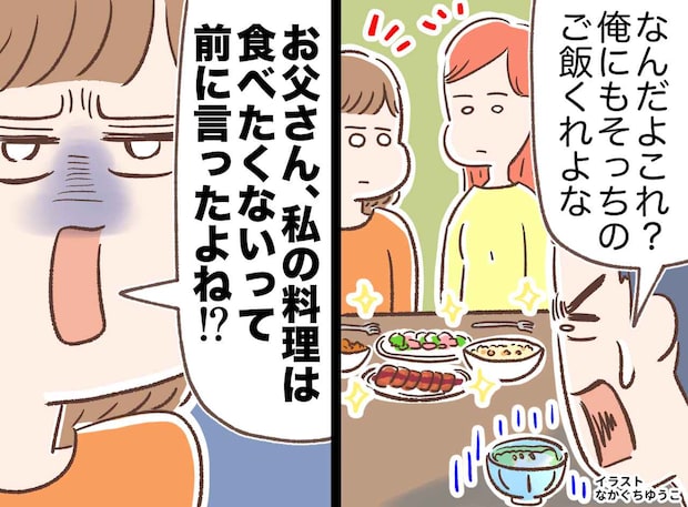 娘の初料理に夫「パサパサしてる。お前はもう作るな」→ 3ヶ月後、娘の『たくましい反撃』にタジタジ