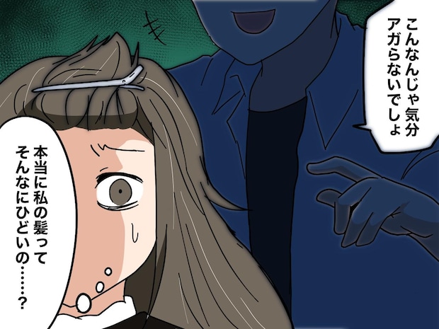 「白髪多いですね（笑）」美容師の“ダメ出し地獄”に絶句。「もう二度と来ない」と誓った『決定打』は