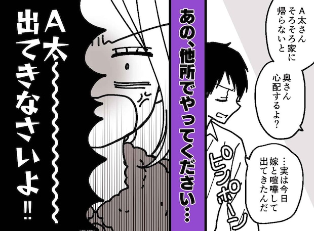 警察を呼んだのは、相手の奥さんだった。深夜に響く「出てきなさい!」の声。最悪の『夫婦喧嘩』にウンザリ