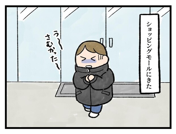 「みんなどうしてるの！？」冬の屋外で起こる疑問【アラサー主婦のあるある日記】