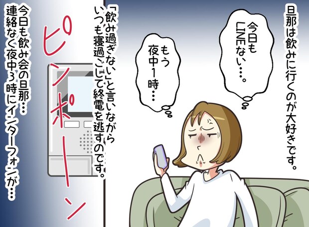 午前3時にインターホンを鳴らした夫「金がない」妻「はい?」青ざめる夫の『痛すぎる失敗』に呆然