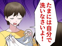 泥だらけの野球着、もう洗濯したくない！「みんな自分で洗ってるわよ！」母が息子にウソをついてしまった結果